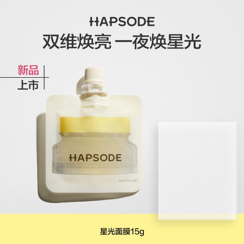【天猫U先】悦芙媞新品星光面膜15g抗氧减黄控油补水舒缓修护提亮
