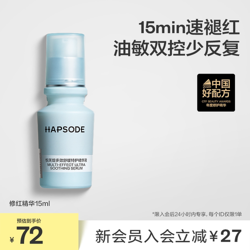 舒缓褪红 打破泛红出油恶循环
