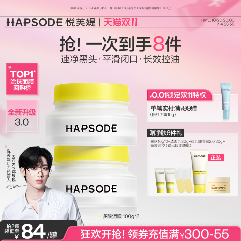【全新升级3.0】悦芙媞多酸泥膜油皮果酸深层清洁去黑头涂抹面膜