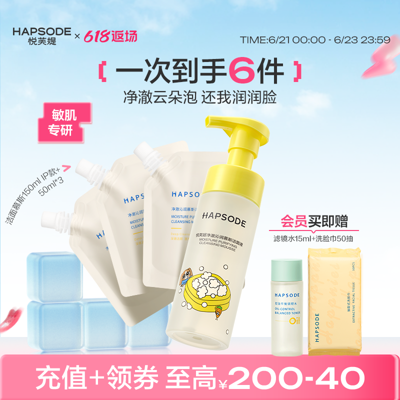 【618返场】悦芙媞氨基酸洁面慕斯敏感肌温和清洁泡沫洗面奶男女
