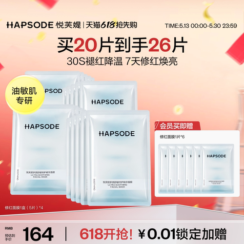 【618抢先购】悦芙媞修红面膜补水保湿舒缓修护屏障维稳褪红油皮