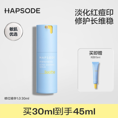 悦芙媞修红精华1.0舒缓退红面部修护肌肤屏障改善维稳淡红痘印by