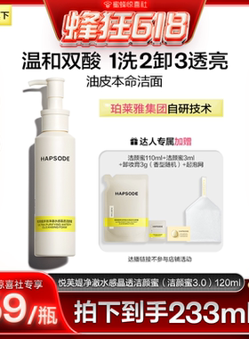 【抢现货！蜜蜂惊喜社】悦芙媞洁颜蜜面氨基酸油皮洗面奶清洁毛孔
