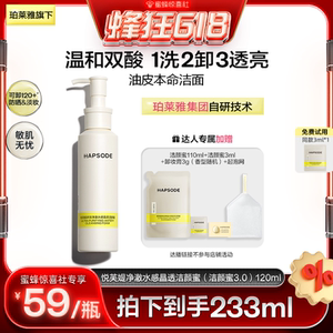 【抢现货！蜜蜂惊喜社】悦芙媞洁颜蜜面氨基酸油皮洗面奶清洁毛孔
