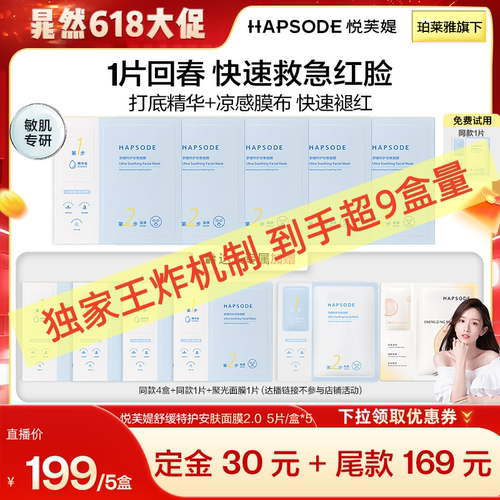 悦芙媞舒缓修护屏障退红修红面膜