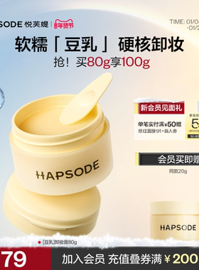 悦芙媞豆乳卸妆膏油皮毛孔清洁控油洗卸合一敏感肌温和卸妆油女