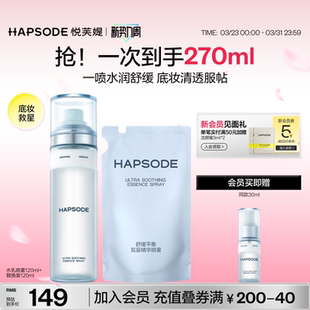 悦芙媞舒缓平衡双层精华喷雾舒缓泛红补水保湿 滋润妆前爽肤水乳液