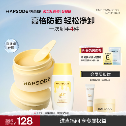 悦芙媞防晒霜卸妆膏泥膜面膜套组