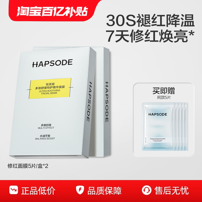 悦芙媞修红面膜补水保湿舒缓修护屏障维稳褪红油皮控油敏感肌护肤
