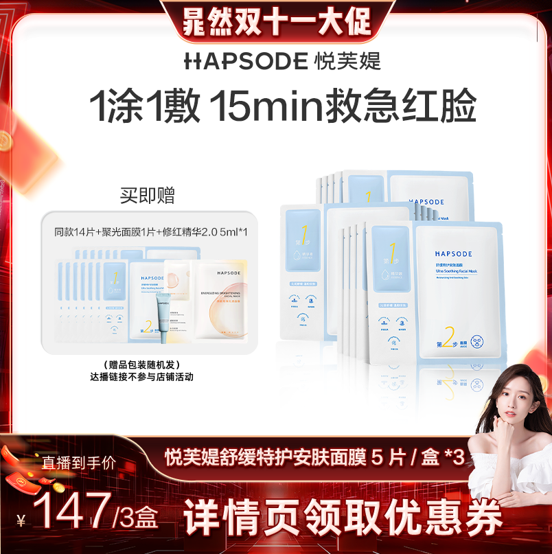 悦芙媞舒缓修护屏障退红修红面膜