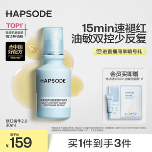 悦芙媞修红精华液舒缓退红控油保湿修护敏感肌祛痘精华红痘印面部