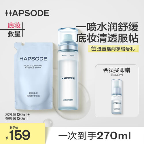 可以喷的修护水乳/1瓶=水乳+喷雾/敏感肌