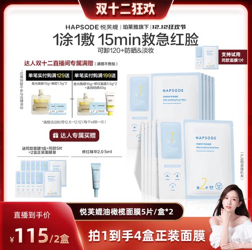 悦芙媞舒缓修护屏障退红修红面膜