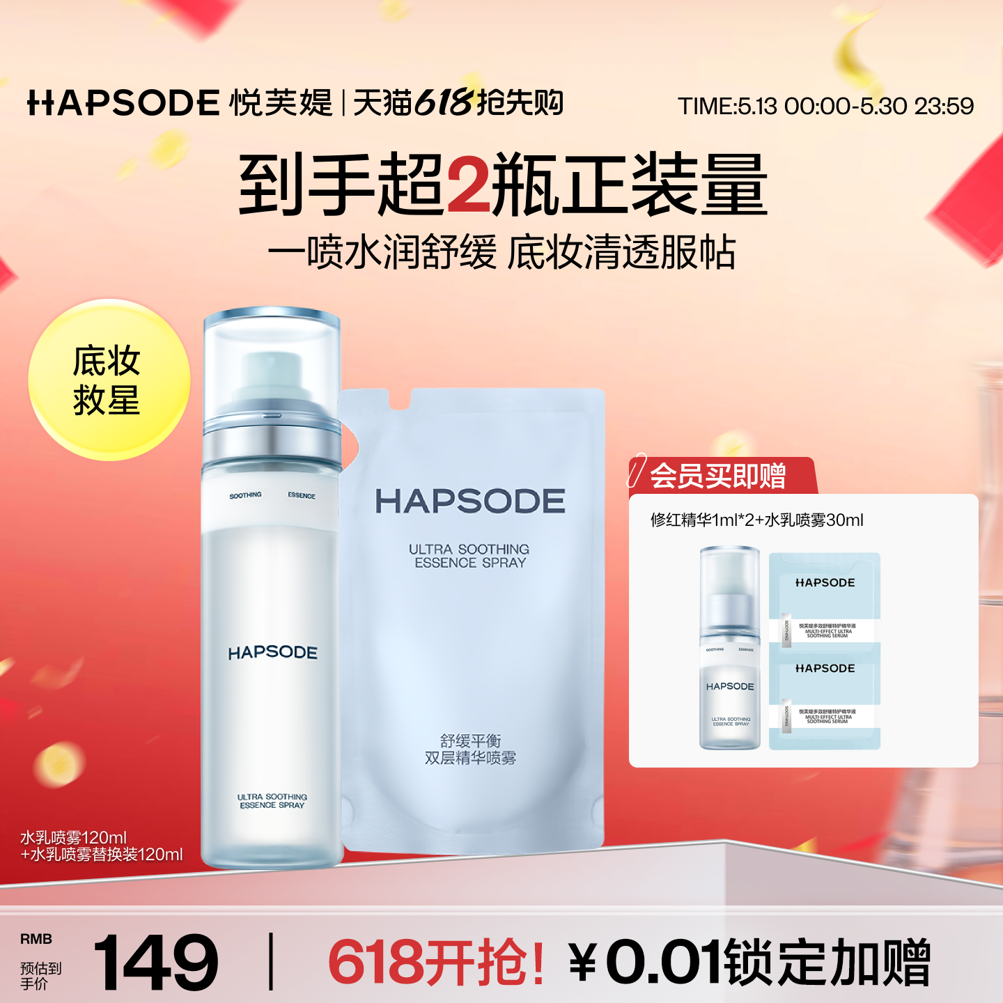 悦芙媞舒缓平衡双层精华喷雾舒缓泛红补水保湿滋润妆前爽肤水乳液