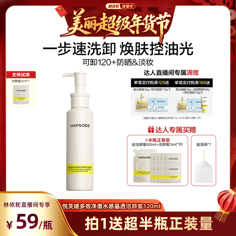 【林依轮】悦芙媞洁颜蜜氨基酸油皮洗面奶清洁毛孔,美容护肤/美体/精油,洁面,淘宝优惠券,粉丝福利购,淘宝优惠卷