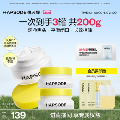 【直播间专属】悦芙媞清洁泥膜深层清洁油皮面部去黑白头面膜