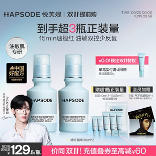 悦芙媞修红精华30ml+5ml*2+10ml*1+面膜*1
