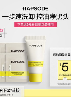 【会员专享】悦芙媞多酸泥膜洁颜蜜组合油皮清洁去黑头洗面奶-MS