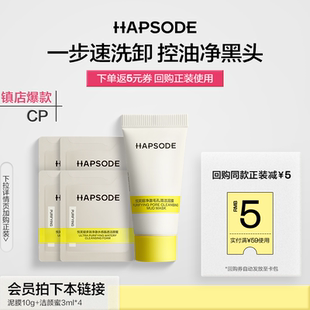 悦芙媞多酸泥膜洁颜蜜组合油皮清洁去黑头洗面奶 会员试用