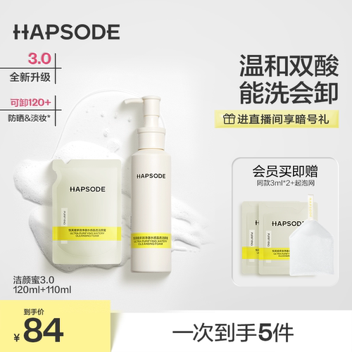 【全新升级3.0】净澈洗卸 敏肌无忧