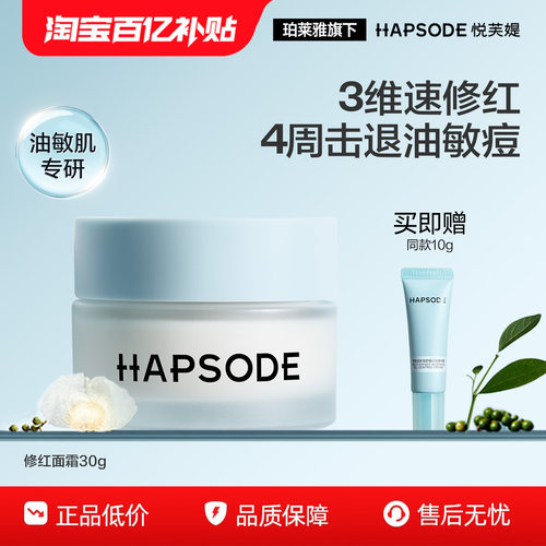 悦芙媞修红面霜舒缓补水保湿修护维稳退红护肤乳液by