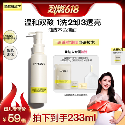 【烈燃618！0元付定】悦芙媞洁颜蜜多酸泥膜清洁洁面油皮控油