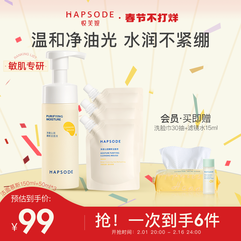 悦芙媞氨基酸洁面慕斯清洁温和不刺激泡沫洗面奶敏感肌控油男女