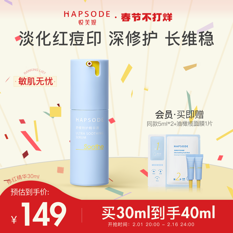 悦芙媞修红精华舒缓退红面部修护肌肤屏障改善维稳泛修红淡红痘印