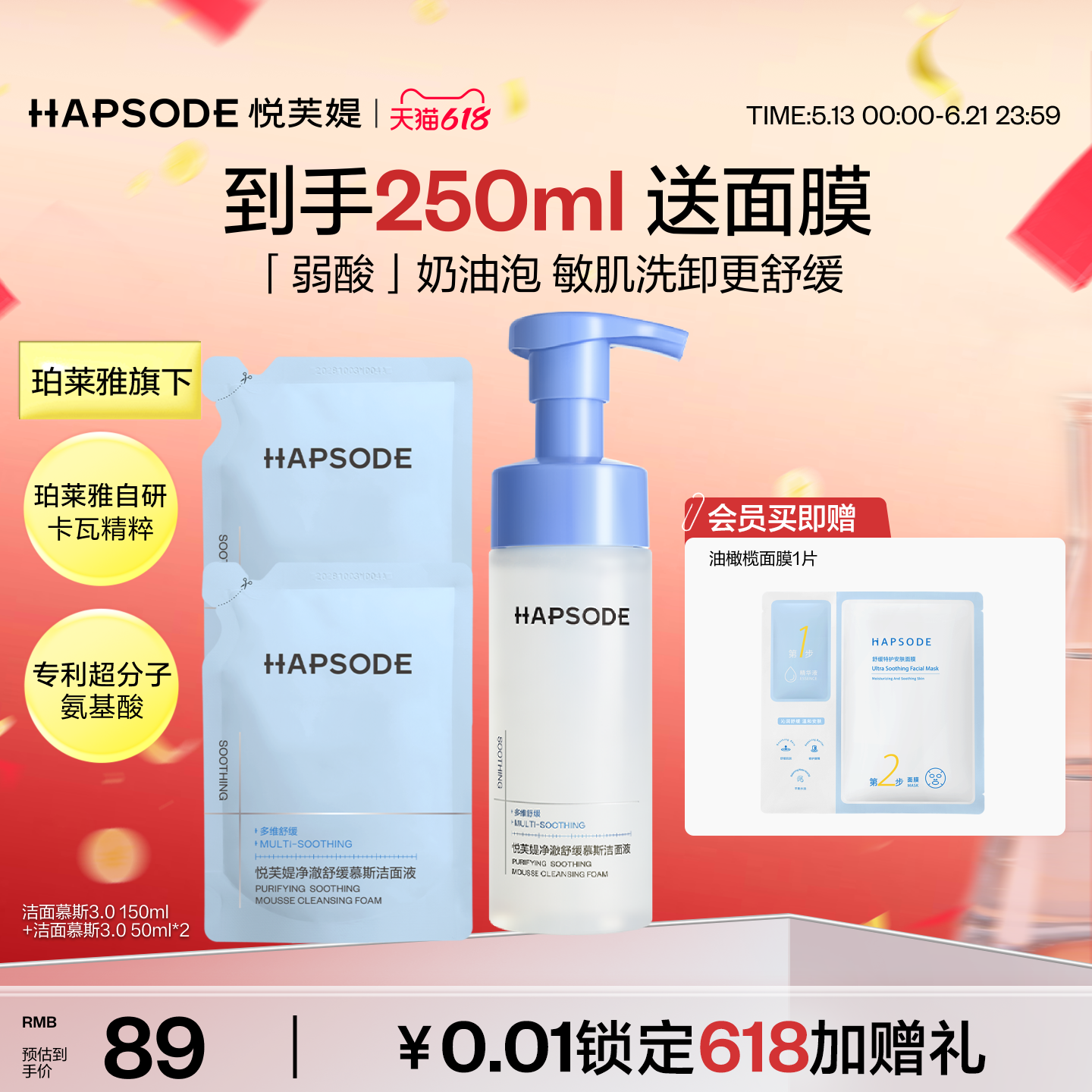 【618抢购】悦芙媞氨基酸洁面慕斯温和清洁卸妆修护洗面奶敏肌