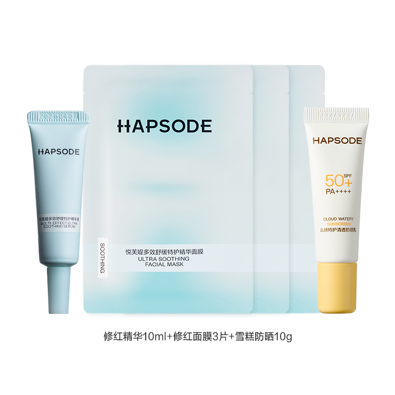 悦芙媞修红精华面膜组合舒缓褪红