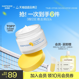 悅芙媞多酸泥膜油皮清潔毛孔深層去黑頭面部清潔泥膜果酸白泥面膜