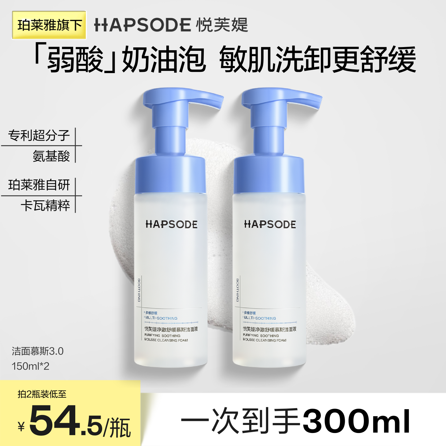【全新升级】悦芙媞氨基酸洁面慕斯清洁温和卸妆修护洗面奶敏感肌