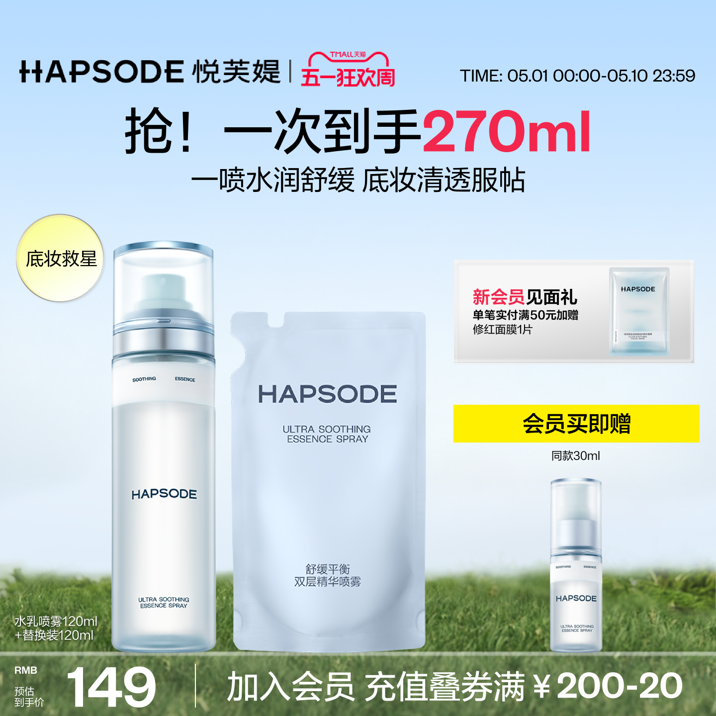 悦芙媞舒缓平衡双层精华喷雾舒缓泛红补水保湿滋润妆前爽肤水乳液