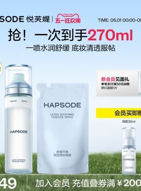 悦芙媞舒缓平衡双层精华喷雾舒缓泛红补水保湿滋润妆前爽肤水乳液