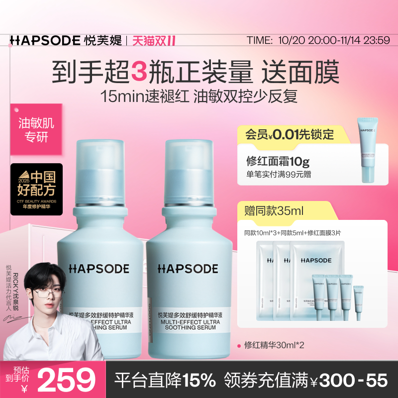 【双11抢购】悦芙媞修红精华舒缓退红面部修护维稳淡红痘印bc