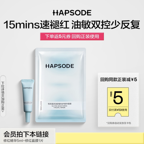 【会员专享】保湿舒缓修护褪红修红面膜1片+修红精华5ml-MS