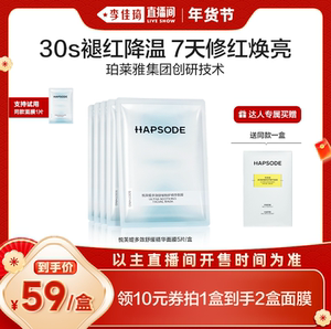 【李佳琦家装潮电暖冬季】悦芙媞修红面膜保湿舒缓修护屏障女zb