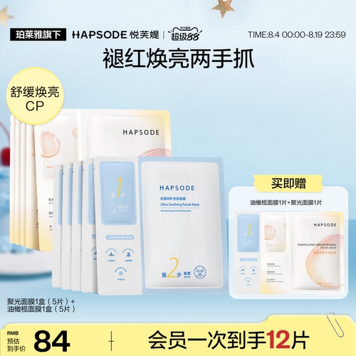 修红焕亮面膜搭档 即现透亮肌