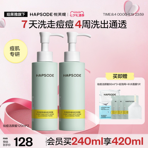 悦芙媞祛痘洁颜蜜氨基酸清洁毛孔油皮洁面去油控油洗面奶男女