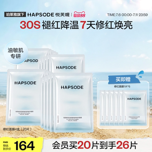 悦芙媞修红面膜补水保湿舒缓修护屏障维稳褪红油皮控油敏感肌护肤