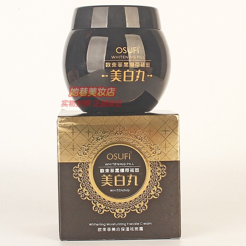 OSHFI欧束菲美白保湿祛斑霜美白丸 女士淡化色斑减少黑色素正品,美容护肤/美体/精油,乳液/面霜,淘宝优惠券,粉丝福利购,淘宝优惠卷