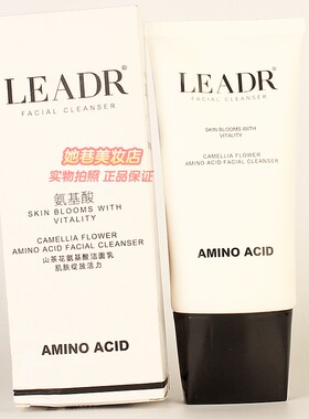 LEADR氨基酸洗面奶山茶花洁面乳AMINO ACID洗脸均衡水油正品150g