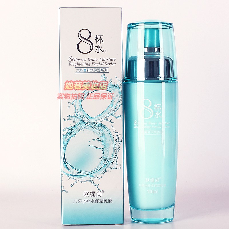 欧缇尚八杯水补水保湿乳液 水能量补水保湿系列秋冬护肤化妆品