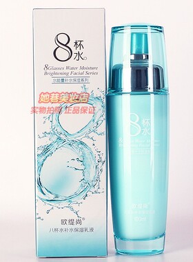 欧缇尚八杯水补水保湿乳液 水能量补水保湿系列秋冬护肤化妆品