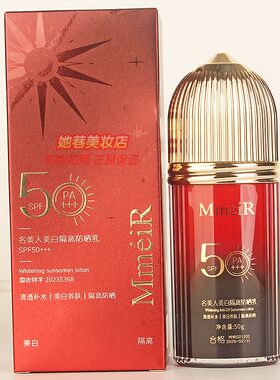 名美人美白隔离防晒乳清透补水美白养肤隔离防晒MmeiR美容院正品