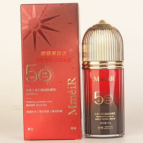 名美人美白隔离防晒乳清透补水美白养肤隔离防晒MmeiR美容院正品