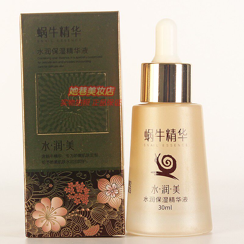 国色天香蜗牛精华水润保湿精华液 水润美秋冬补水滋润肌肤正品