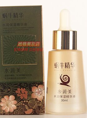 国色天香蜗牛精华水润保湿精华液 水润美秋冬补水滋润肌肤正品