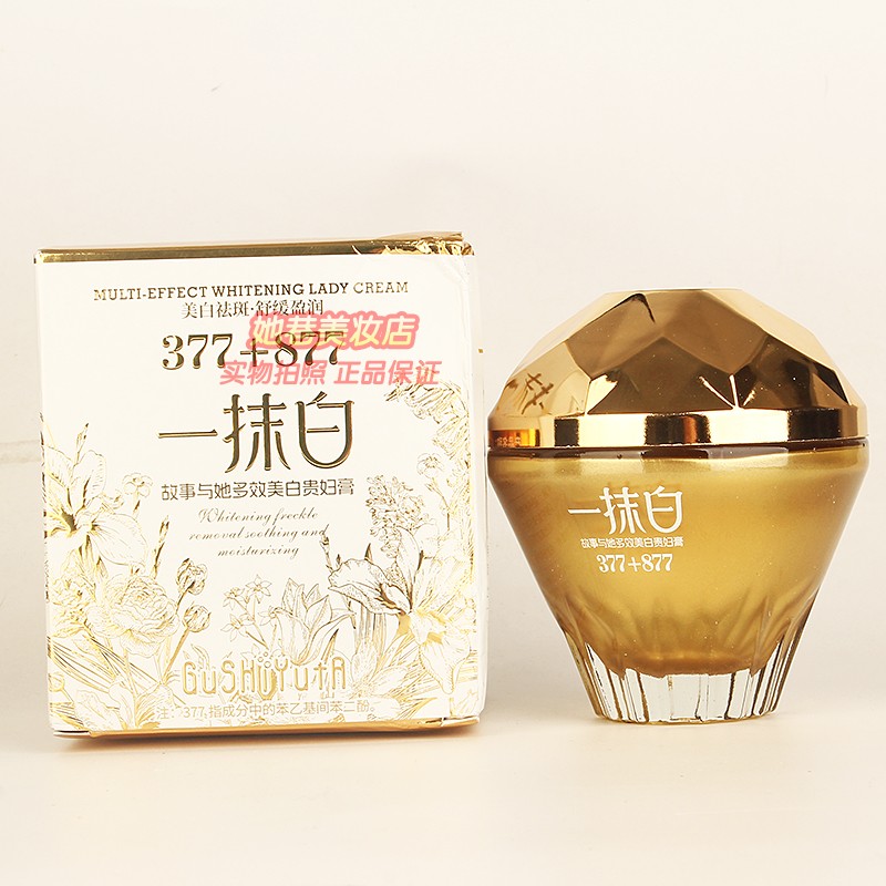 故事与她377+877一抹白多效美白贵妇膏 水润匀净肤色淡化色斑淡纹