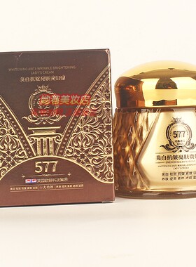 柚娅美白抗皱亮肤贵妇膏正品 577遮瑕提亮蛋白隐匿毛孔紧致化妆品